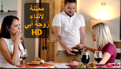 سكس مترجم – ممتنة لأثداء زوجة أبي