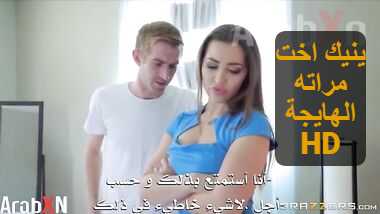 سكس مترجم – ينيك اخت مراته الهايجة