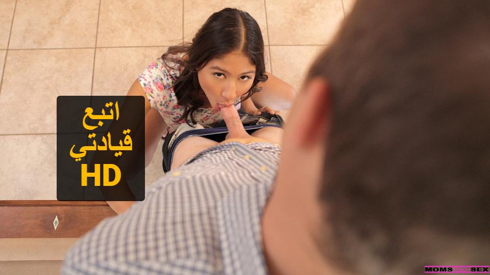 سكس مترجم – اتبع قيادتي