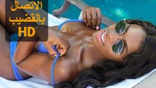 الاتصال بالقضيب – سكس سمراء مترجم