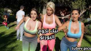 نيك نجوم البورنو – فلم سكس كامل