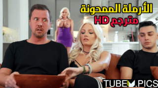 سكس مترجم – ينيك ام صديقه من طيزها الكبير