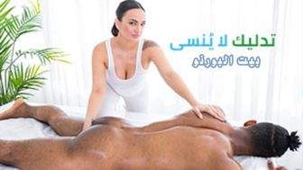 سكس مترجم مساج – عرض خاص في مركز التدليك